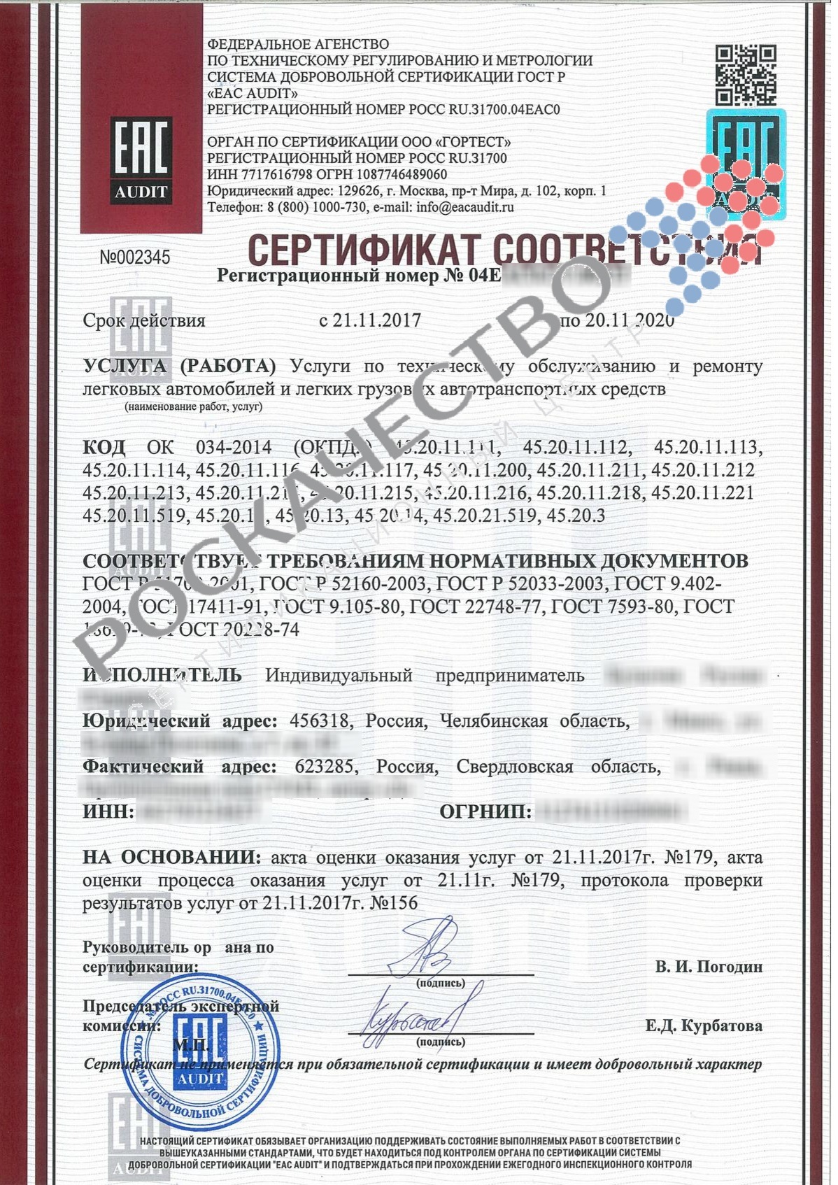 Сертификация СПА-услуг